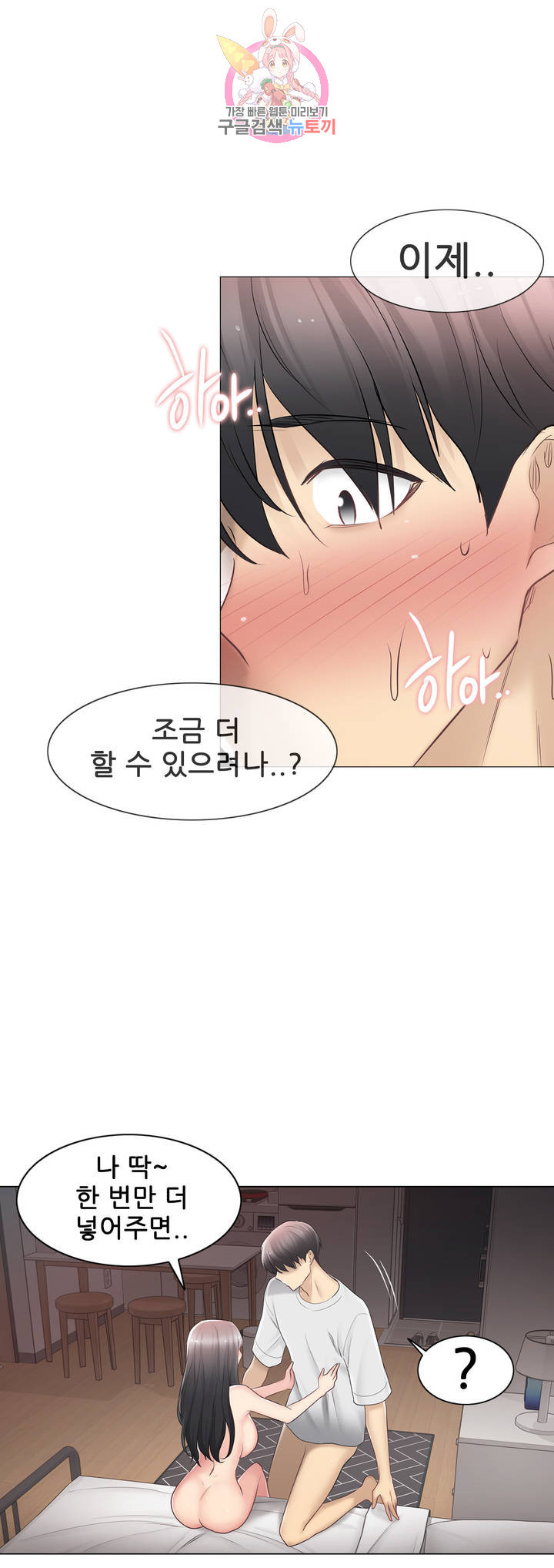 Touch On Raw Chapter 72 Page 33