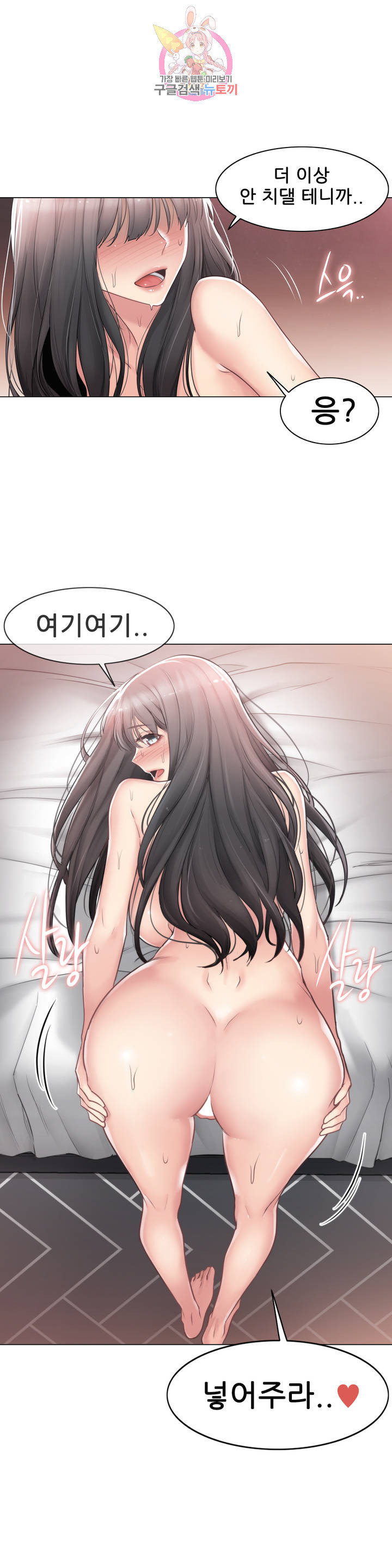 Touch On Raw Chapter 72 Page 34