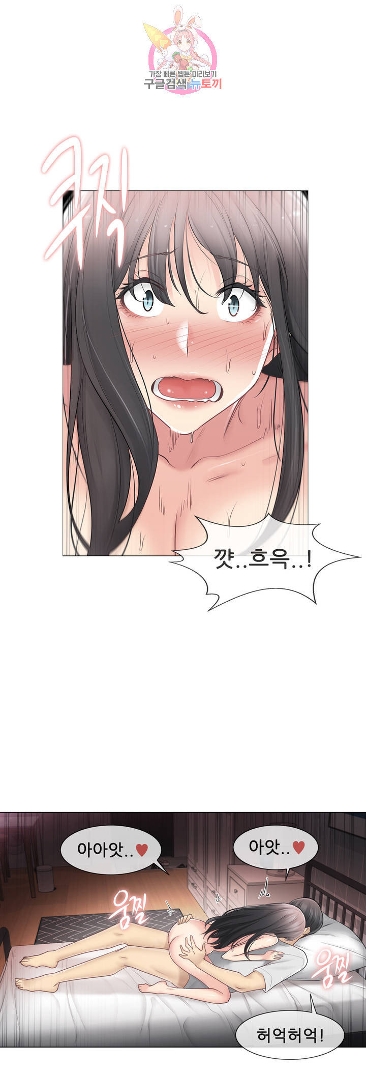 Touch On Raw Chapter 72 Page 6