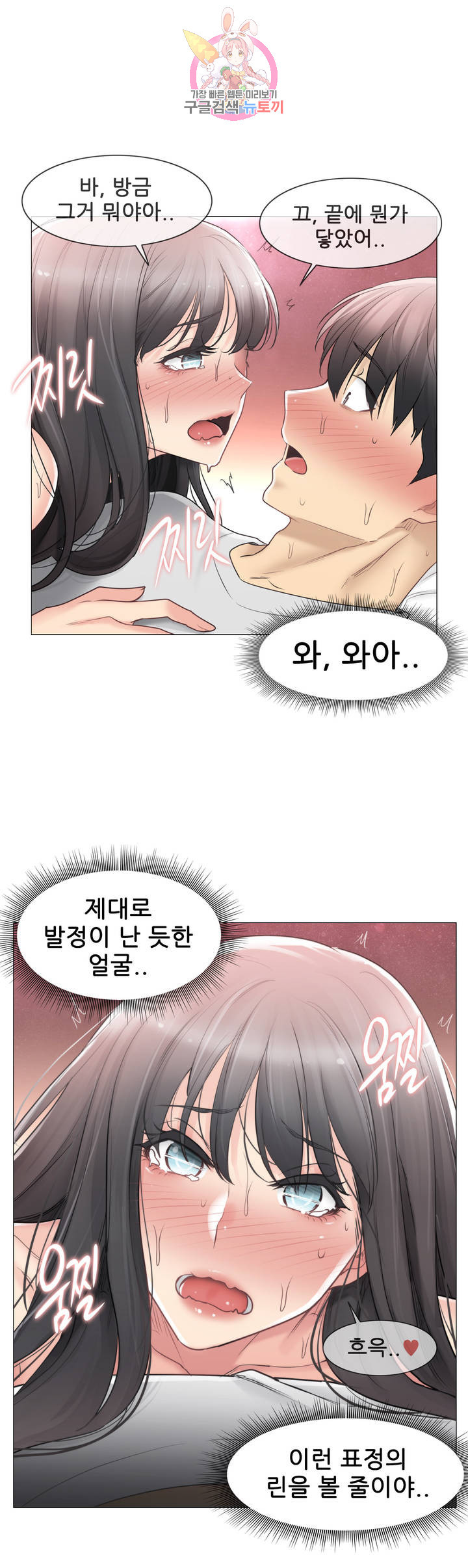 Touch On Raw Chapter 72 Page 7