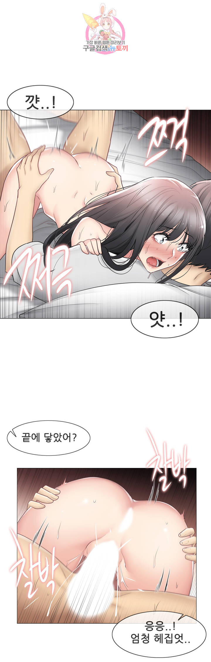 Touch On Raw Chapter 72 Page 9