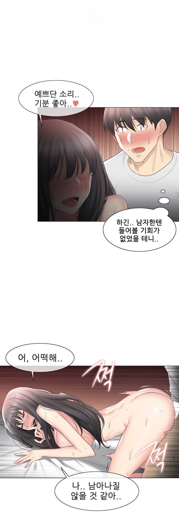 Touch On Raw Chapter 73 Page 1