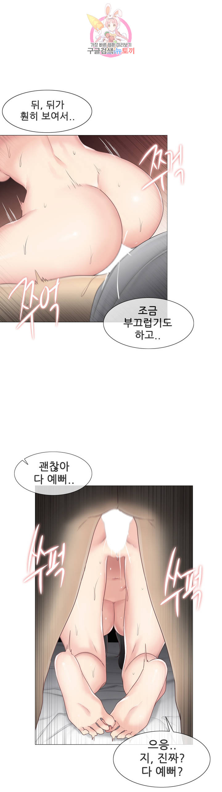 Touch On Raw Chapter 73 Page 10