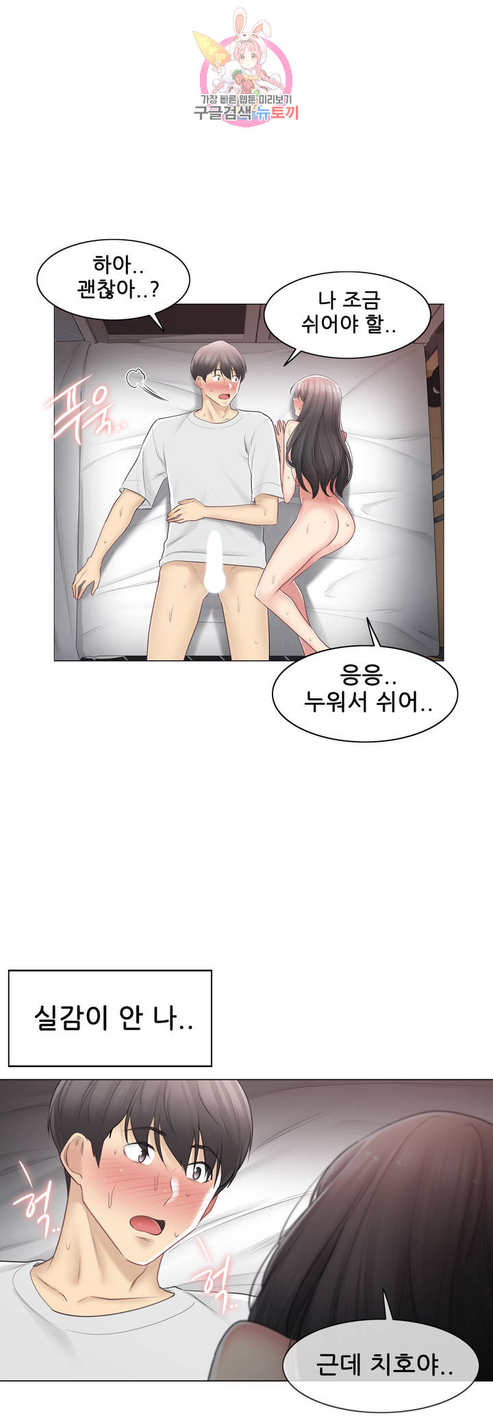 Touch On Raw Chapter 73 Page 15