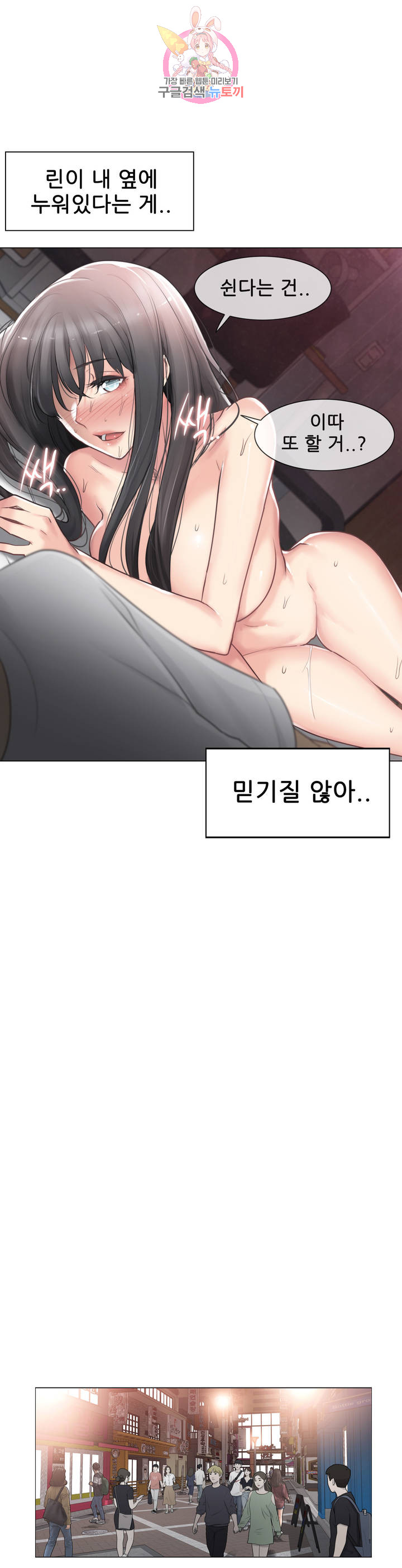 Touch On Raw Chapter 73 Page 16