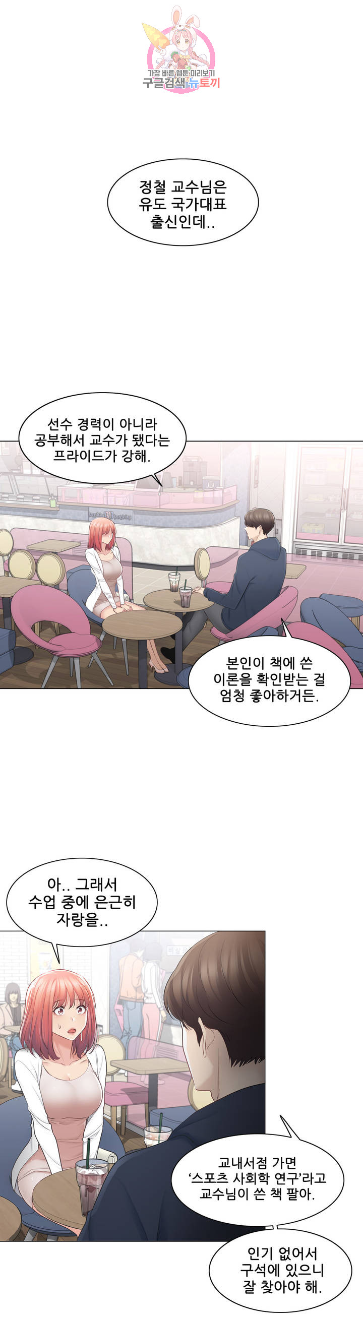 Touch On Raw Chapter 73 Page 17