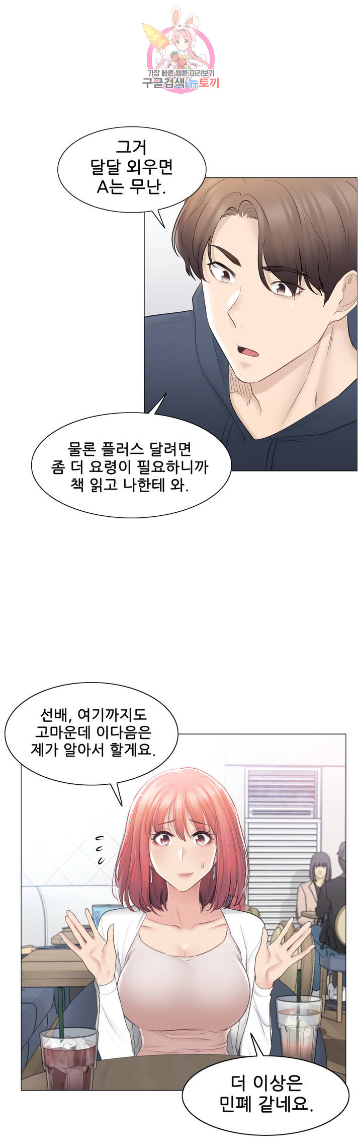 Touch On Raw Chapter 73 Page 18