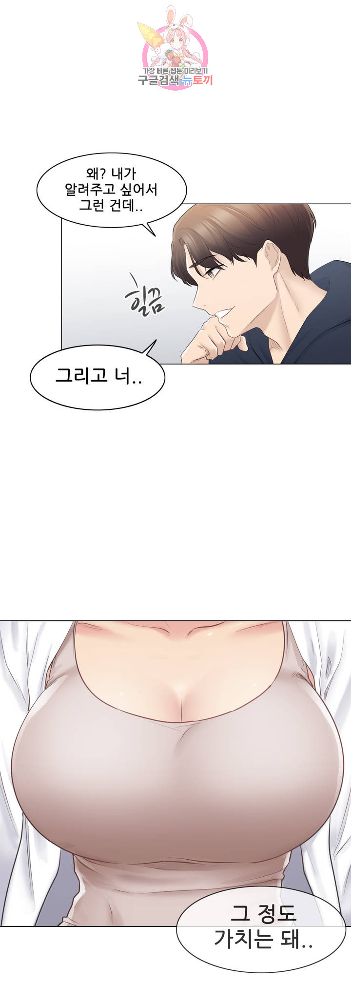 Touch On Raw Chapter 73 Page 19