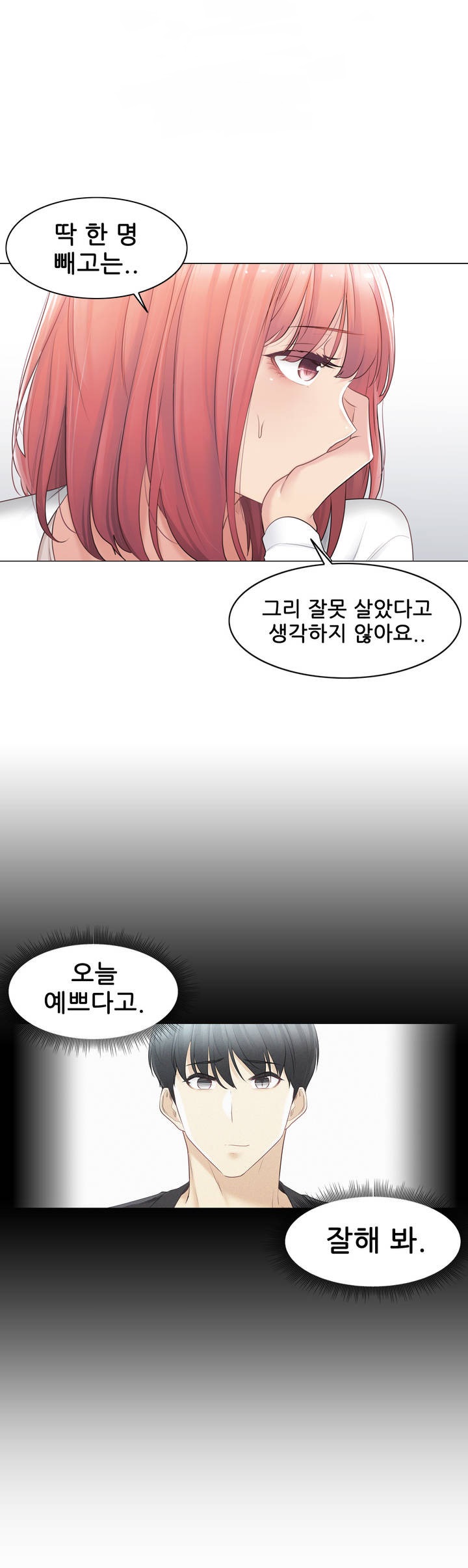 Touch On Raw Chapter 73 Page 2