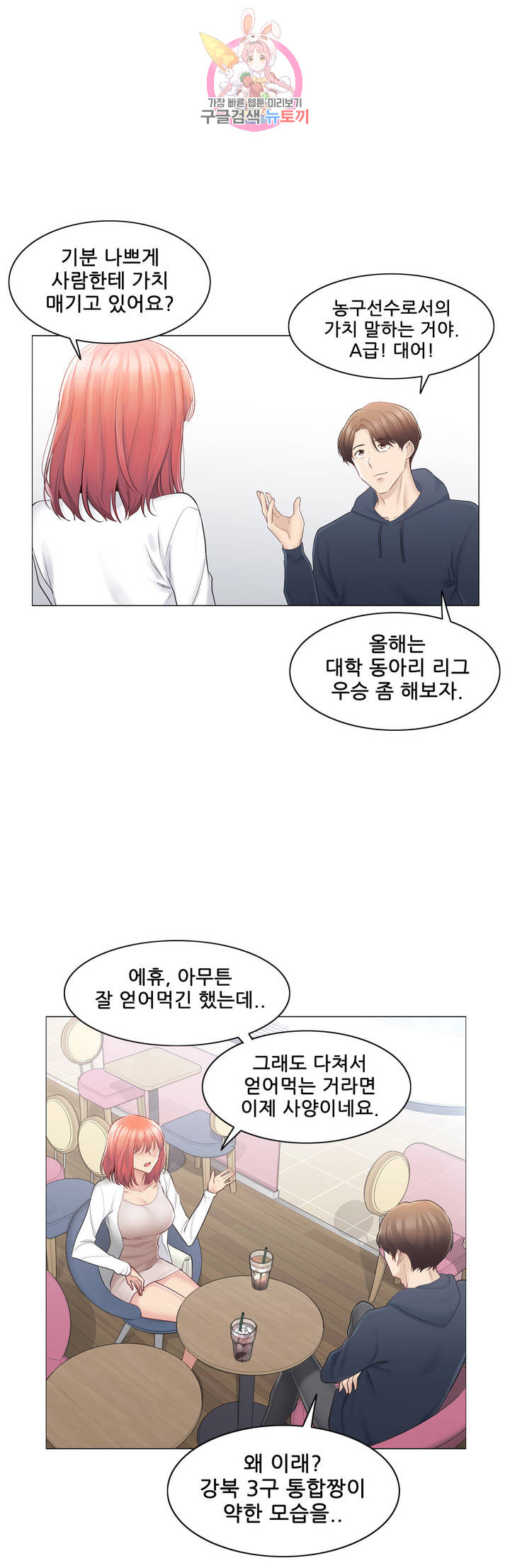 Touch On Raw Chapter 73 Page 20