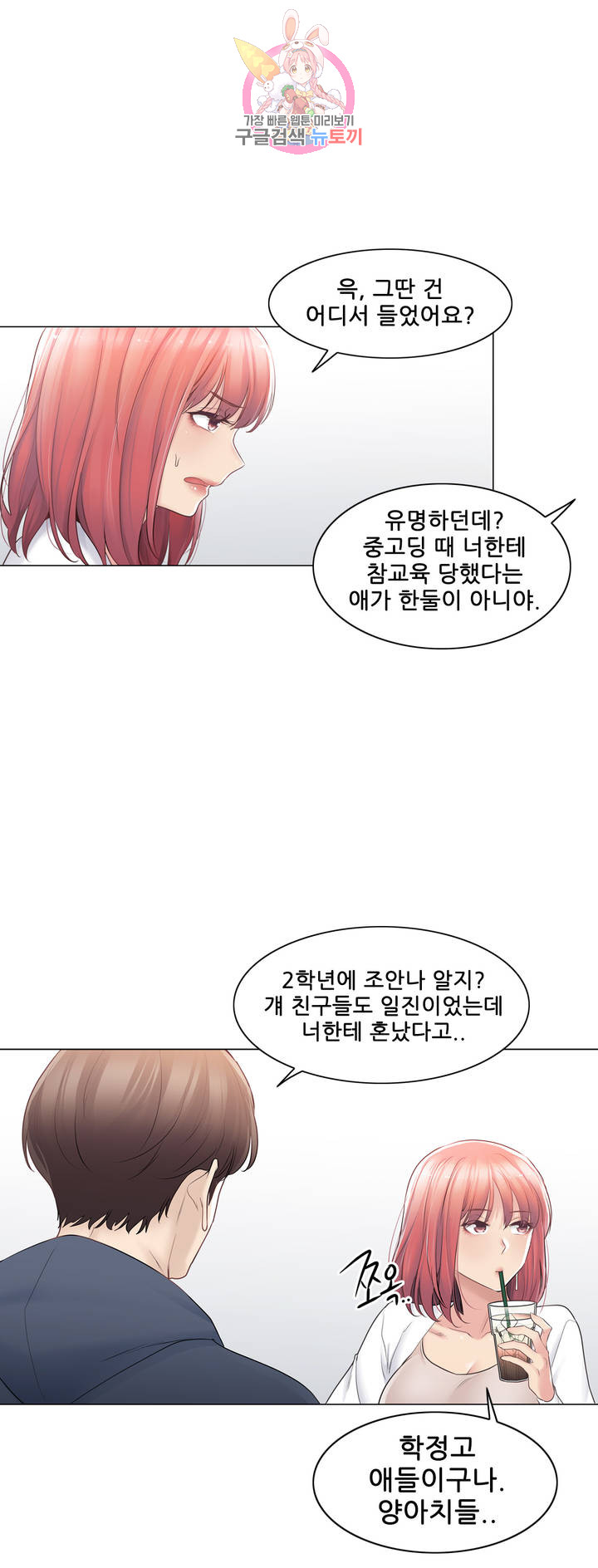 Touch On Raw Chapter 73 Page 21
