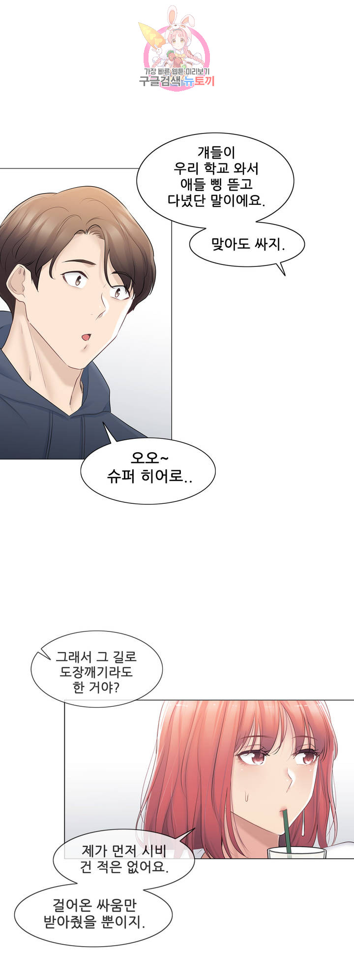 Touch On Raw Chapter 73 Page 22