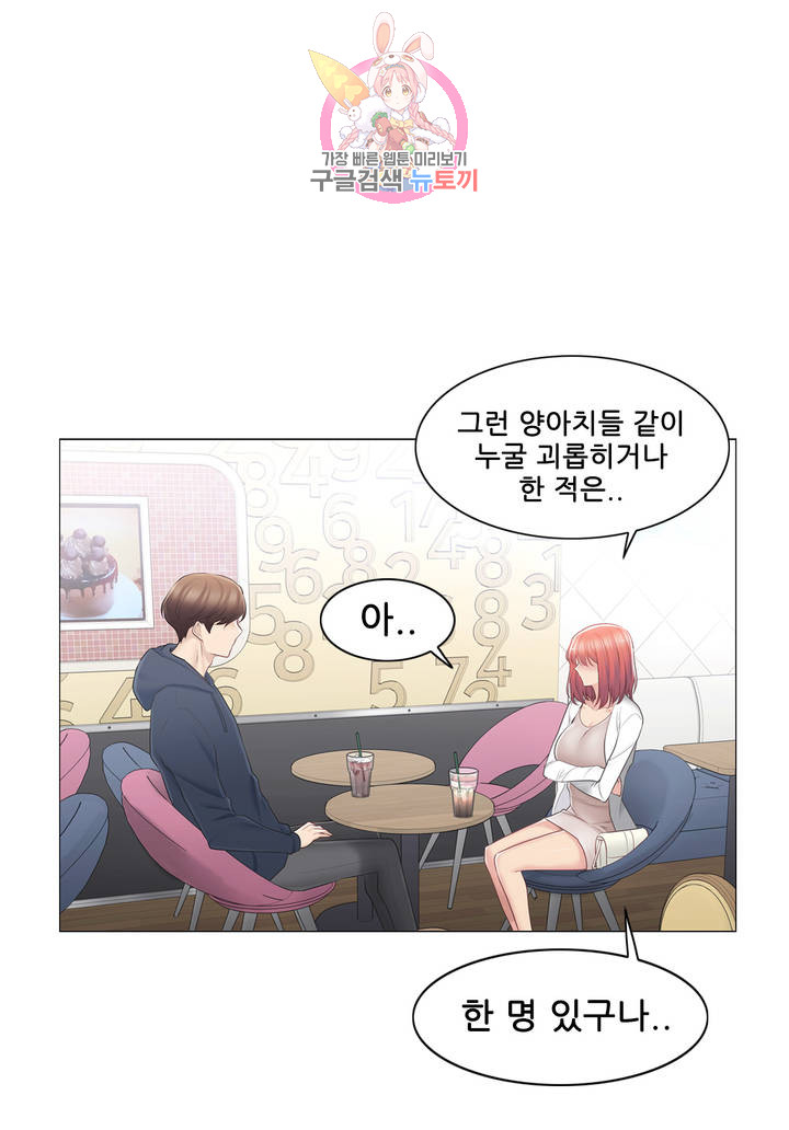 Touch On Raw Chapter 73 Page 23