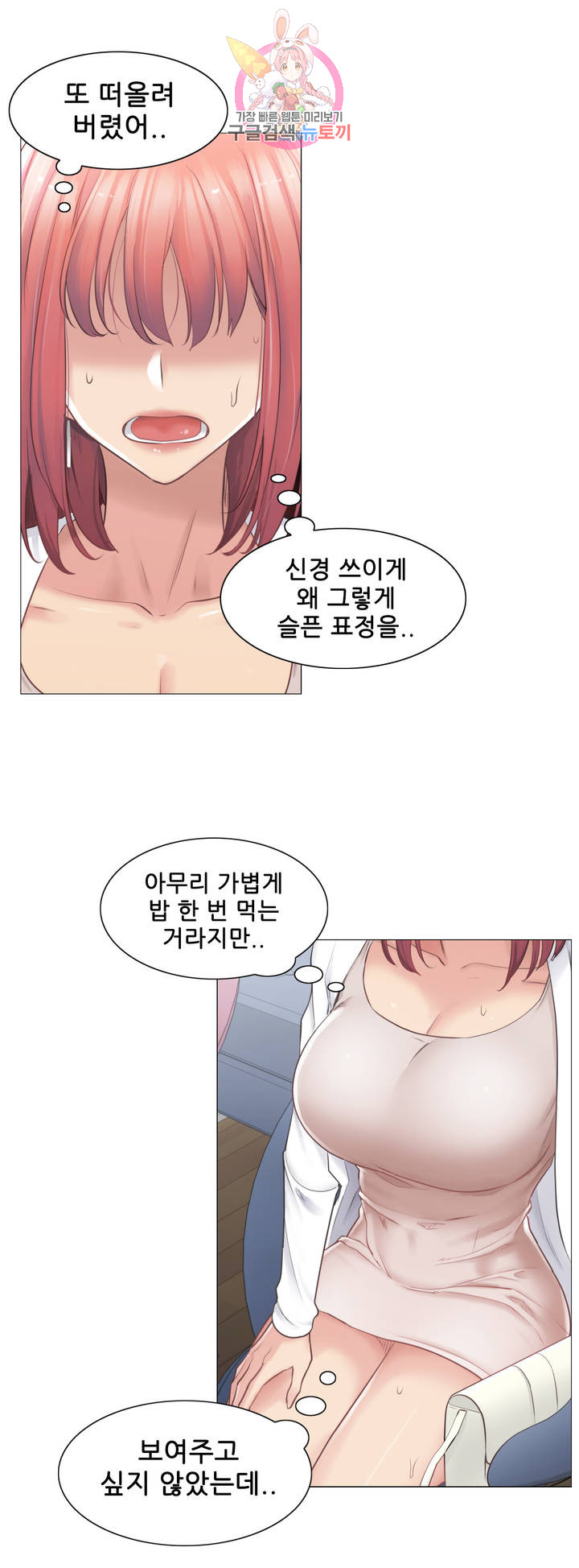 Touch On Raw Chapter 73 Page 24