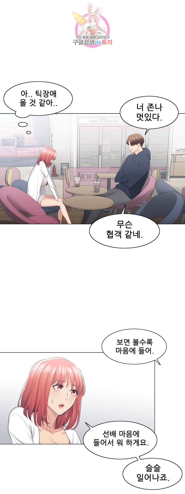 Touch On Raw Chapter 73 Page 25