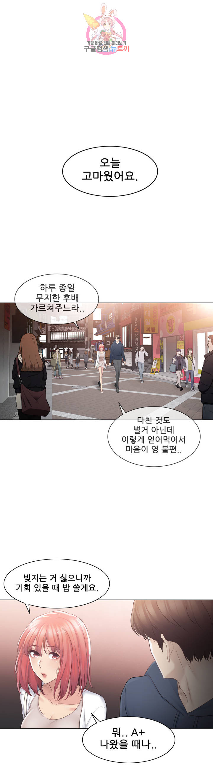 Touch On Raw Chapter 73 Page 26