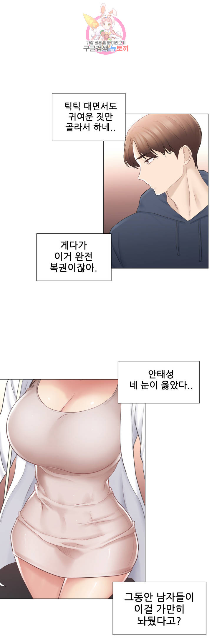 Touch On Raw Chapter 73 Page 27