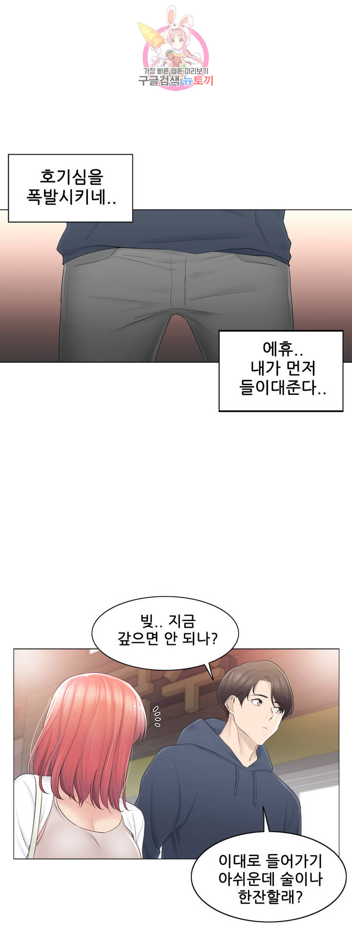 Touch On Raw Chapter 73 Page 28