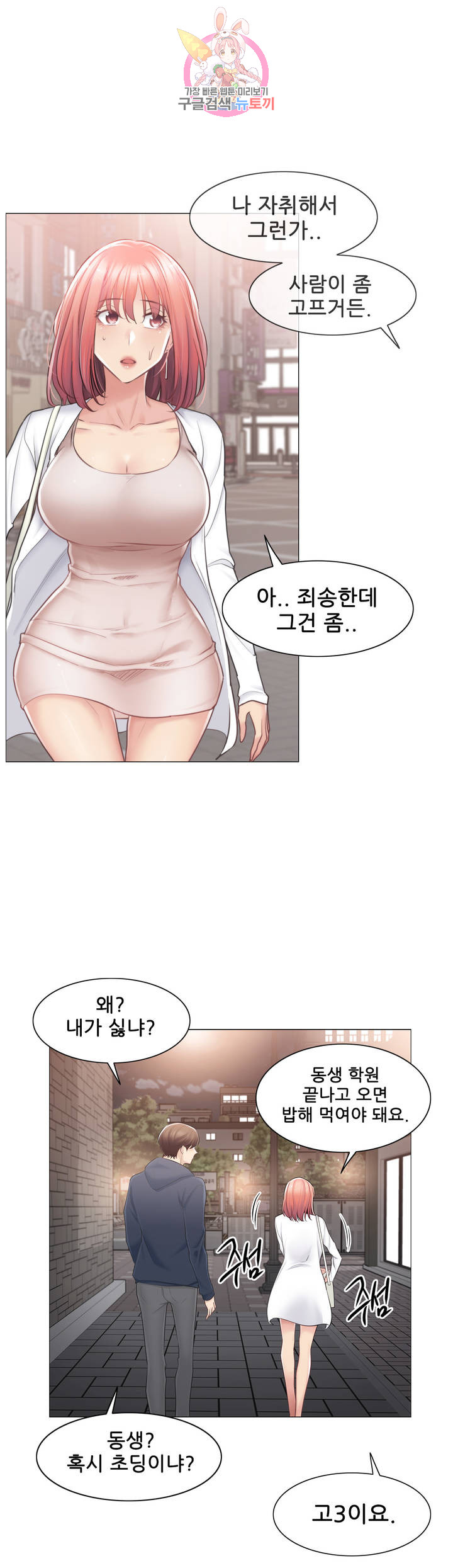 Touch On Raw Chapter 73 Page 29