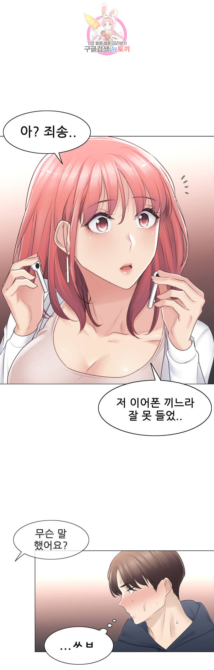 Touch On Raw Chapter 73 Page 30
