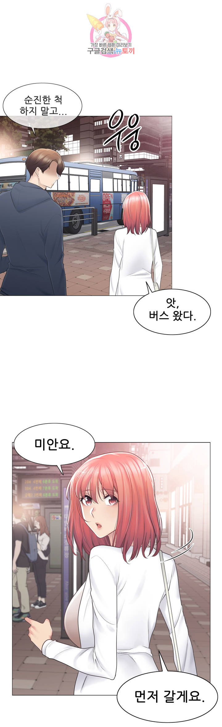 Touch On Raw Chapter 73 Page 31