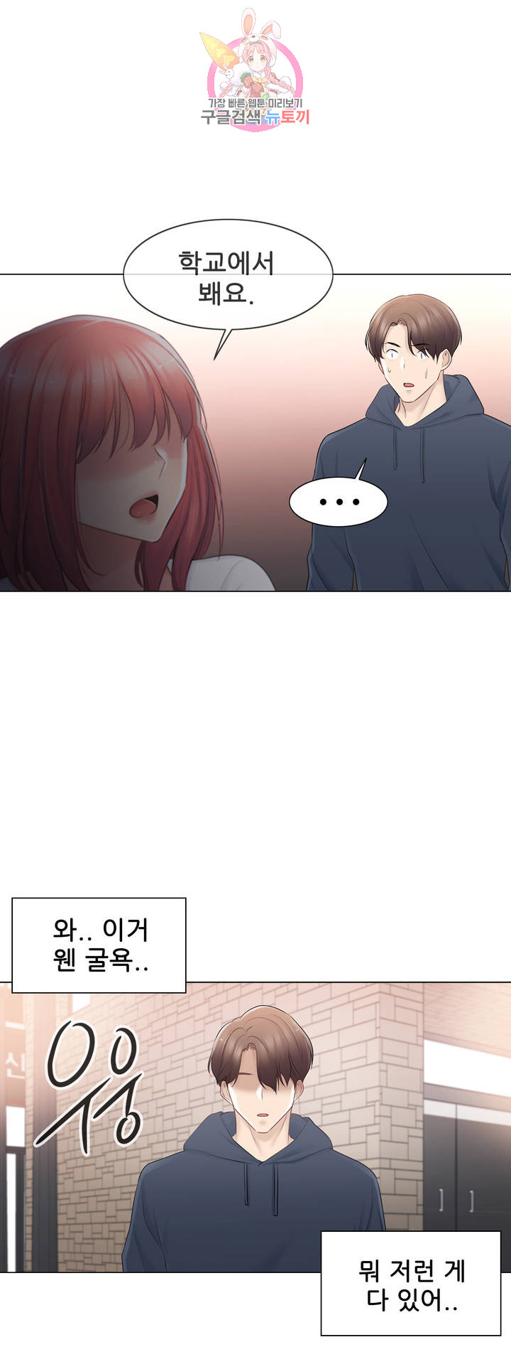 Touch On Raw Chapter 73 Page 32