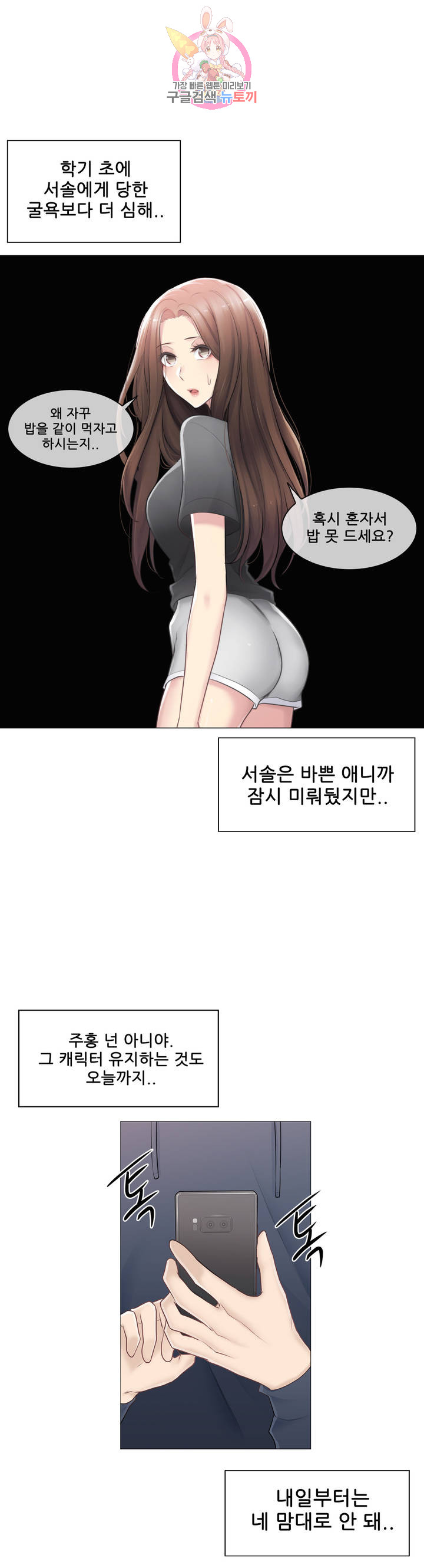Touch On Raw Chapter 73 Page 33