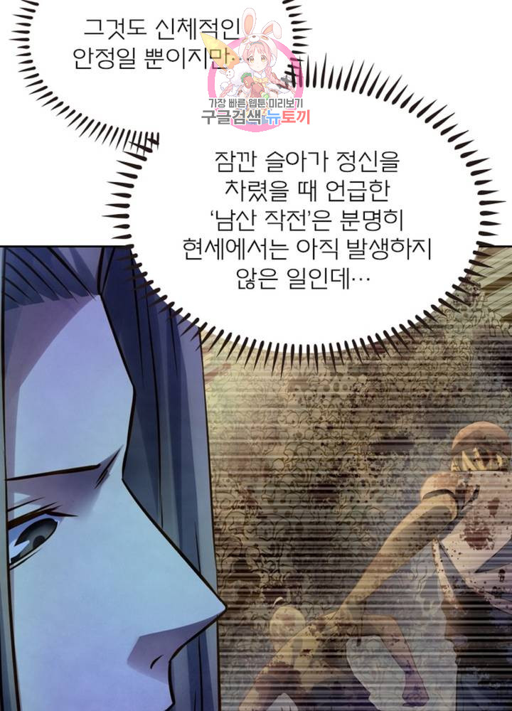 Touch On Raw Chapter 73 Page 37