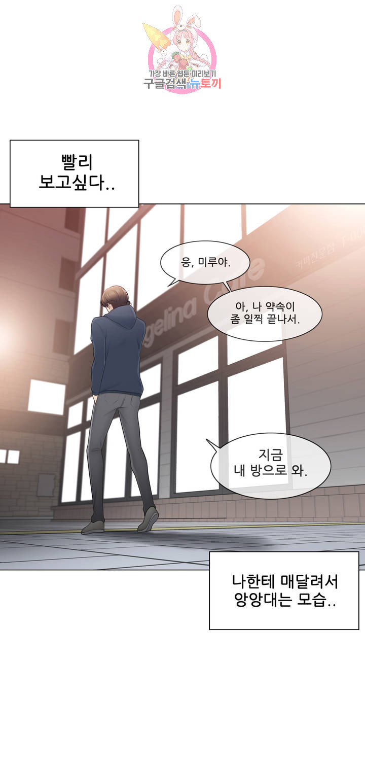 Touch On Raw Chapter 73 Page 4