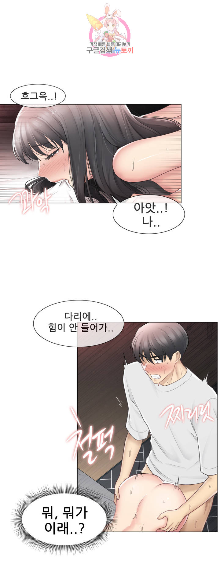 Touch On Raw Chapter 73 Page 7