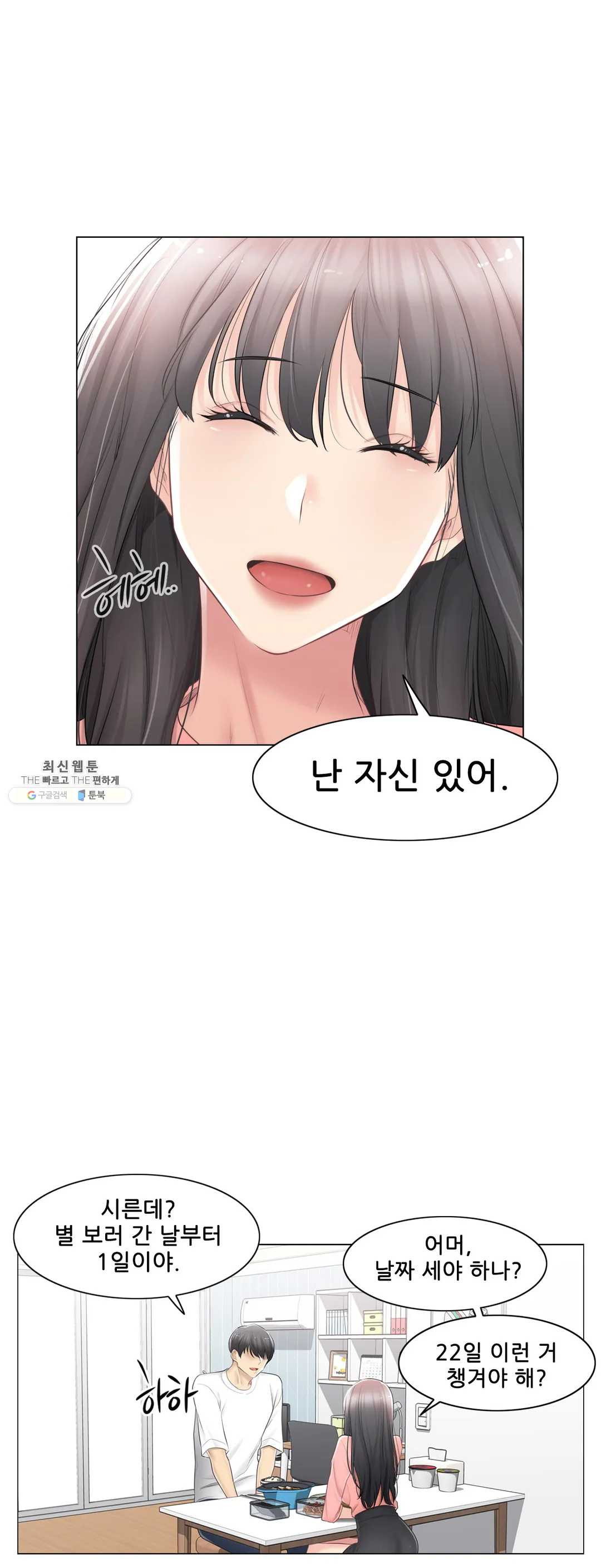 Touch On Raw Chapter 74 Page 10
