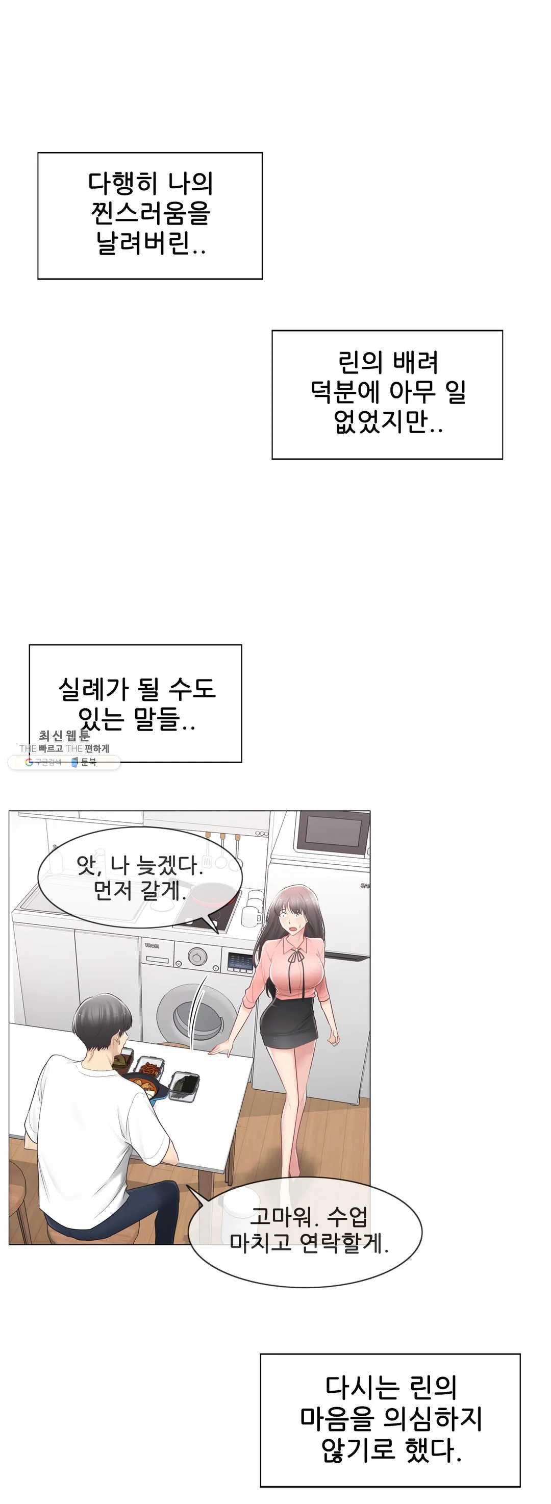 Touch On Raw Chapter 74 Page 11