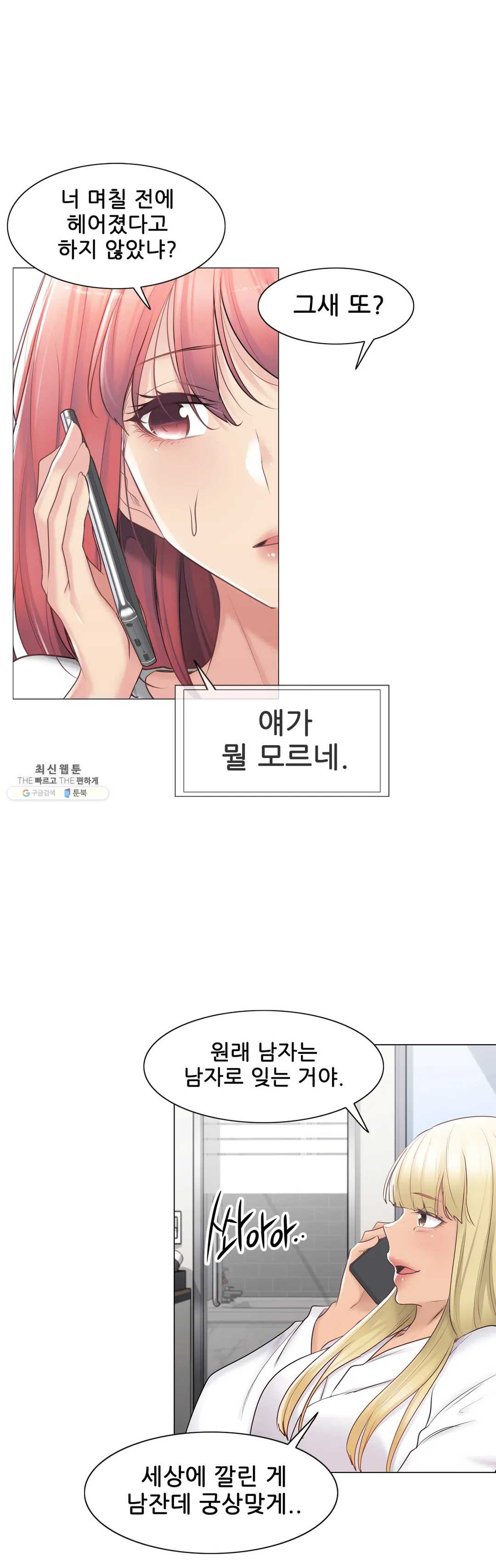 Touch On Raw Chapter 74 Page 15