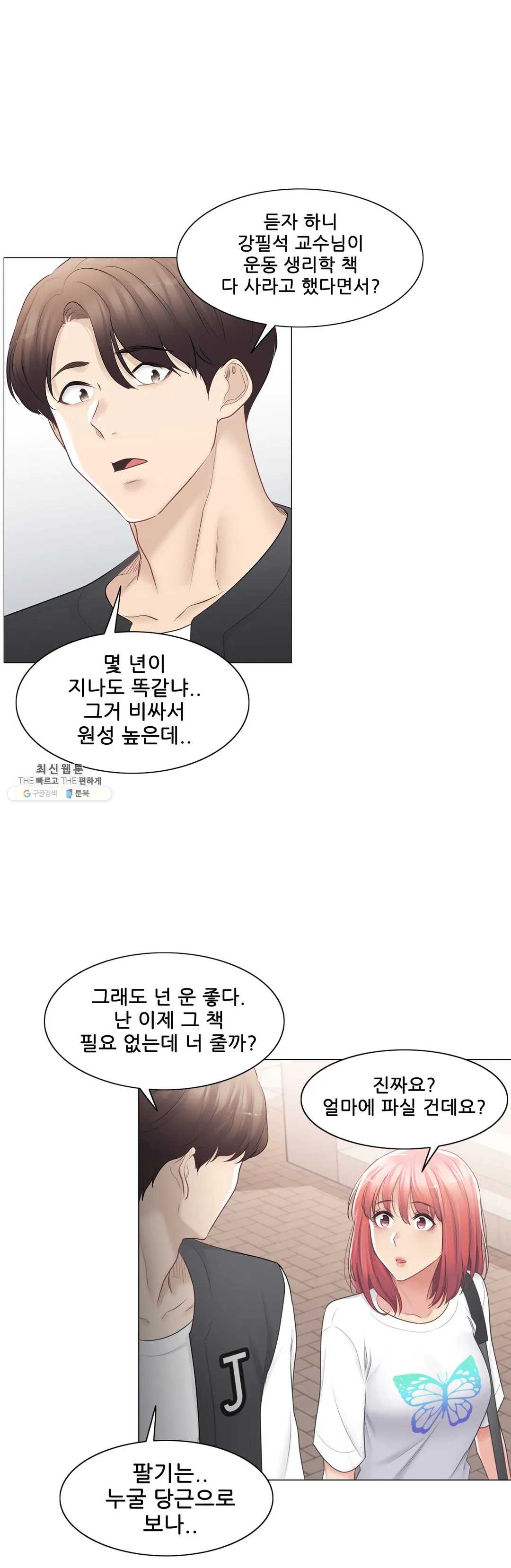 Touch On Raw Chapter 74 Page 17