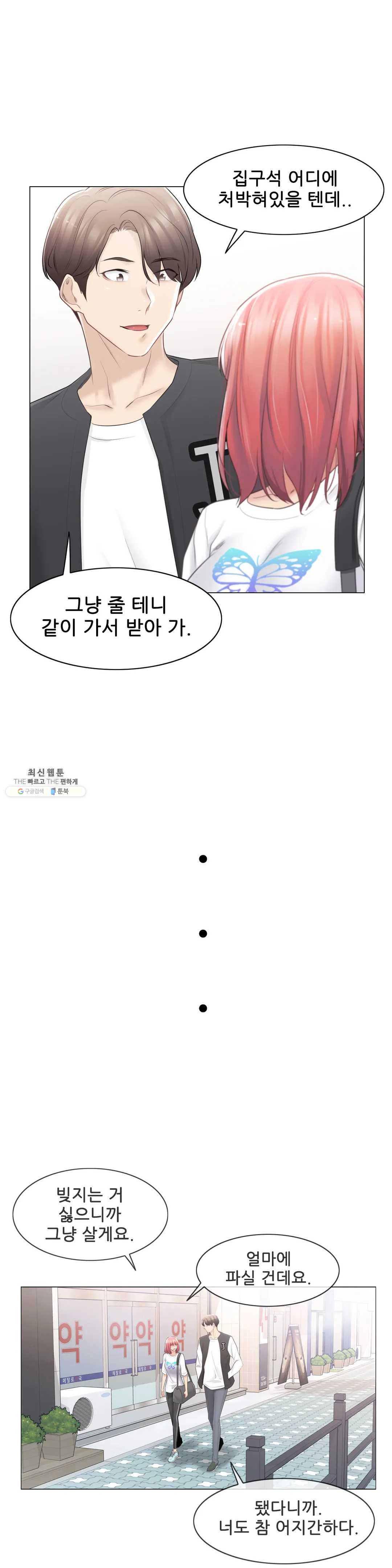 Touch On Raw Chapter 74 Page 18