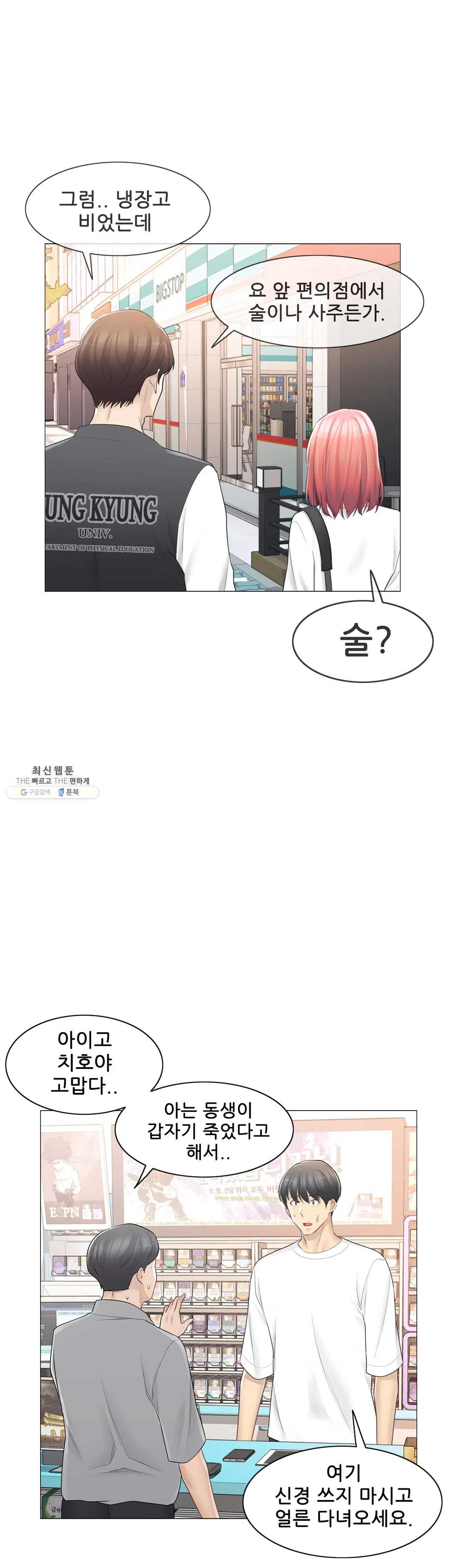 Touch On Raw Chapter 74 Page 19
