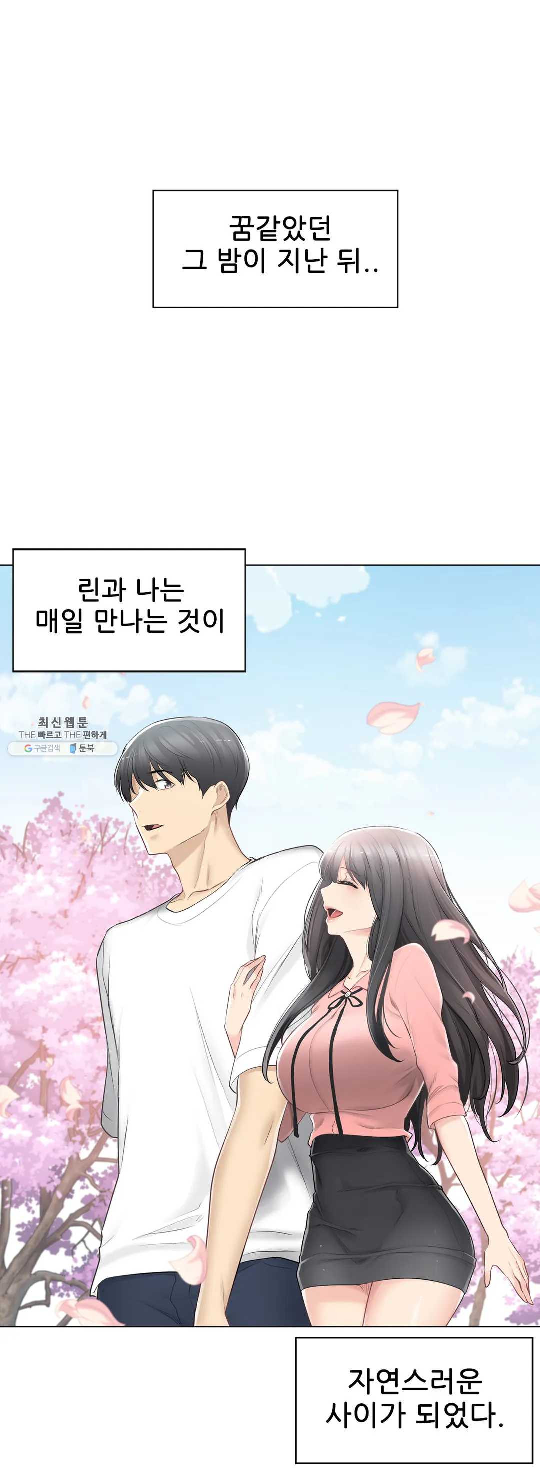 Touch On Raw Chapter 74 Page 2