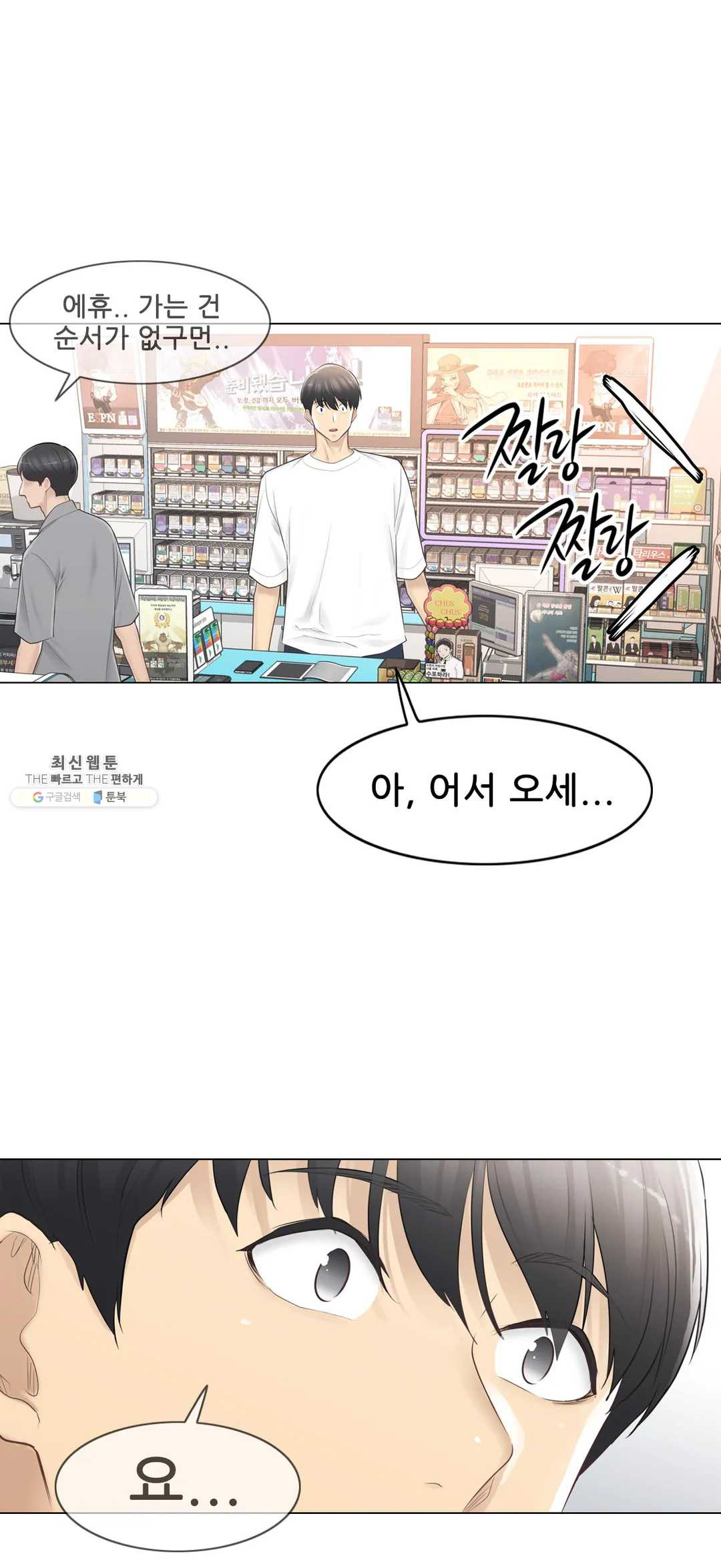 Touch On Raw Chapter 74 Page 20