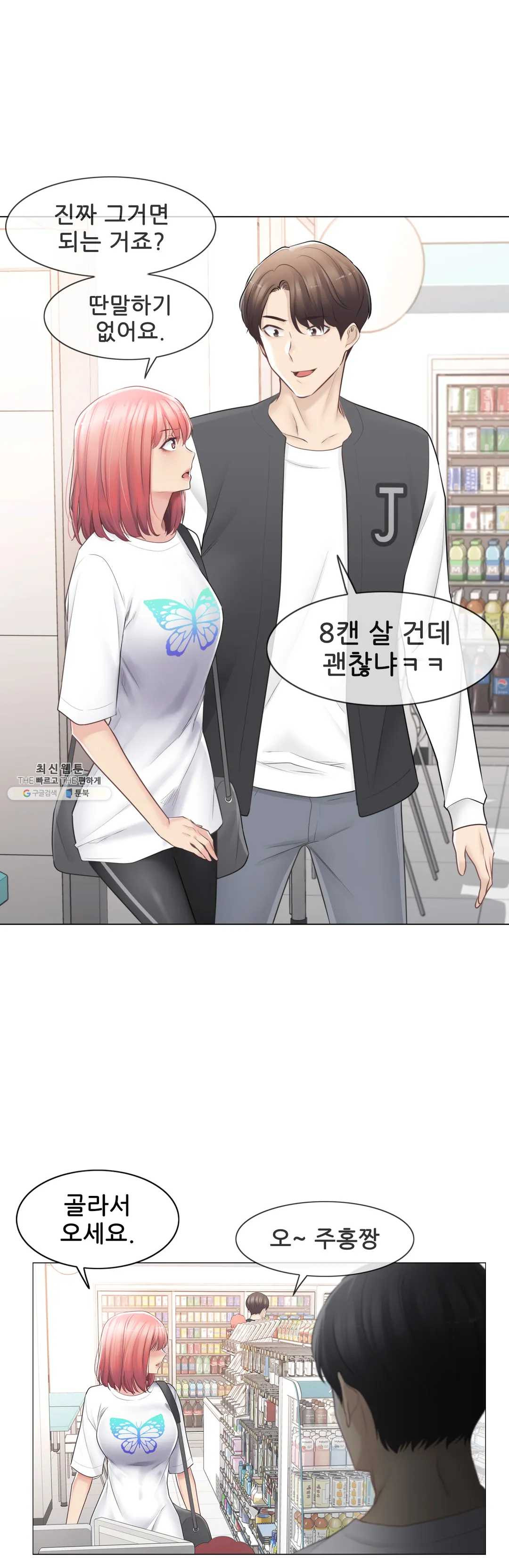 Touch On Raw Chapter 74 Page 21