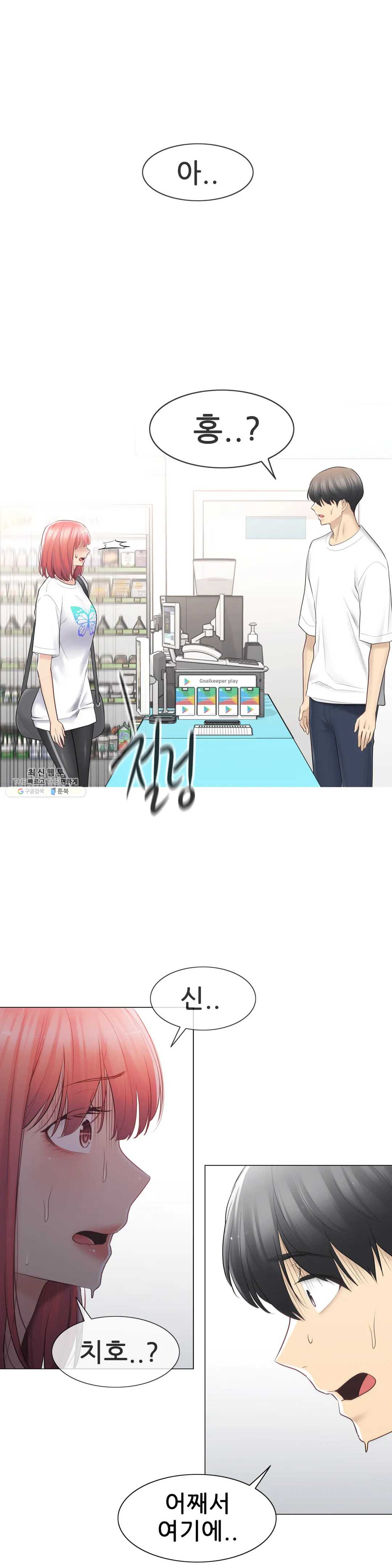 Touch On Raw Chapter 74 Page 22