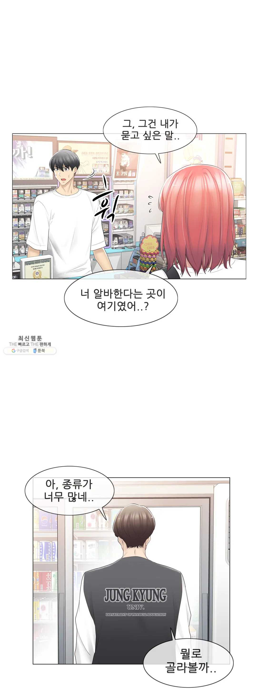 Touch On Raw Chapter 74 Page 23