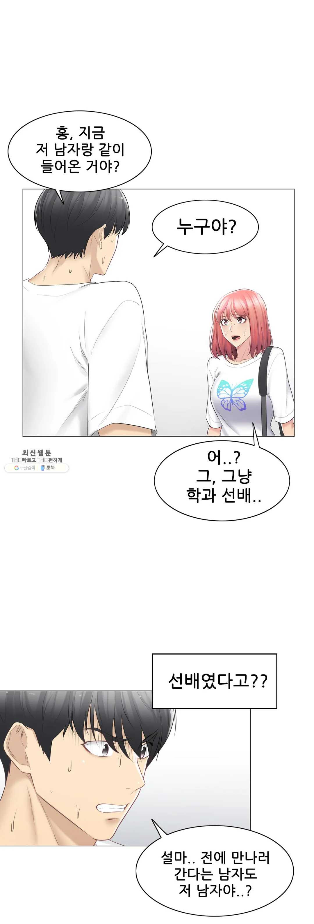 Touch On Raw Chapter 74 Page 25