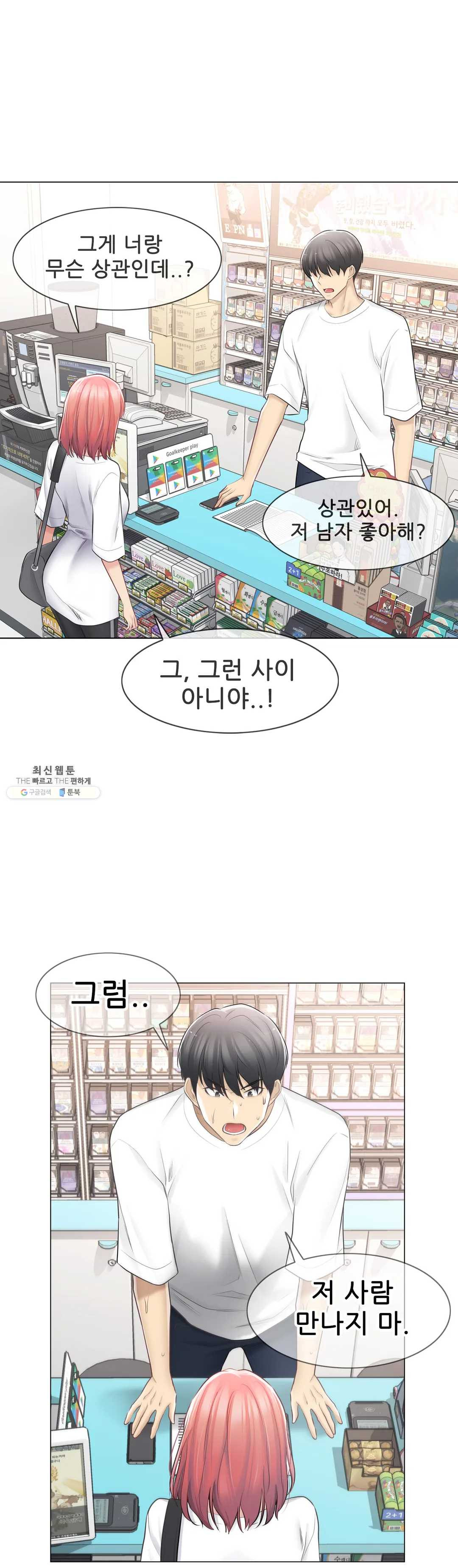 Touch On Raw Chapter 74 Page 26