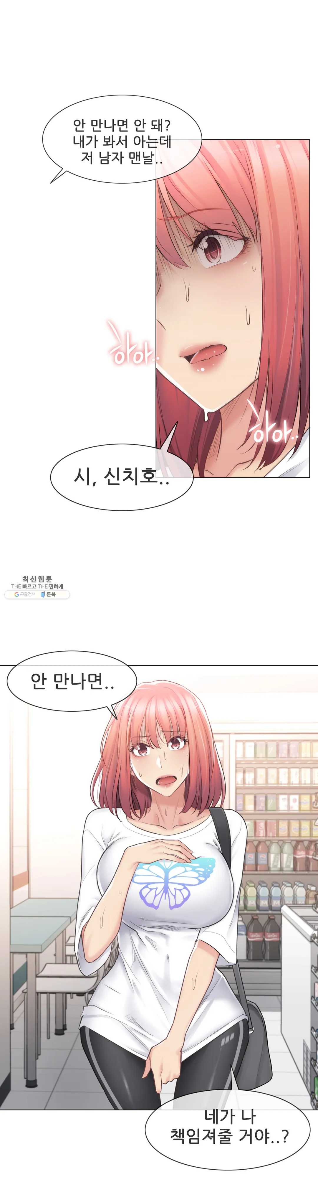 Touch On Raw Chapter 74 Page 27