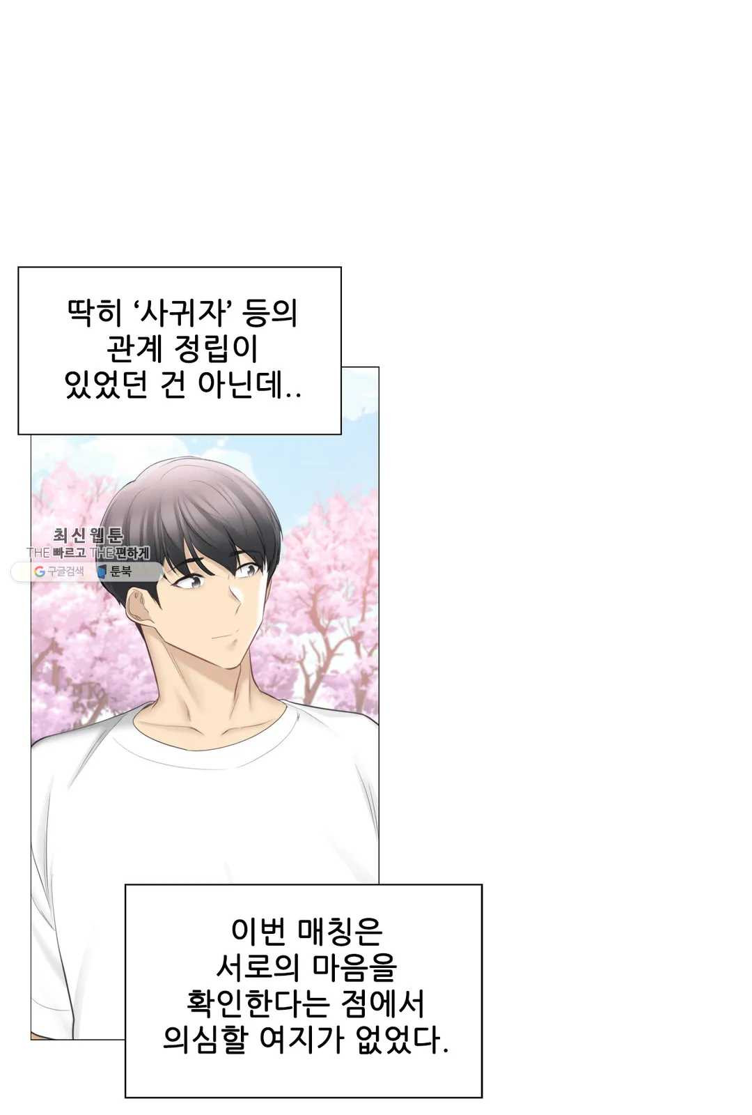 Touch On Raw Chapter 74 Page 3