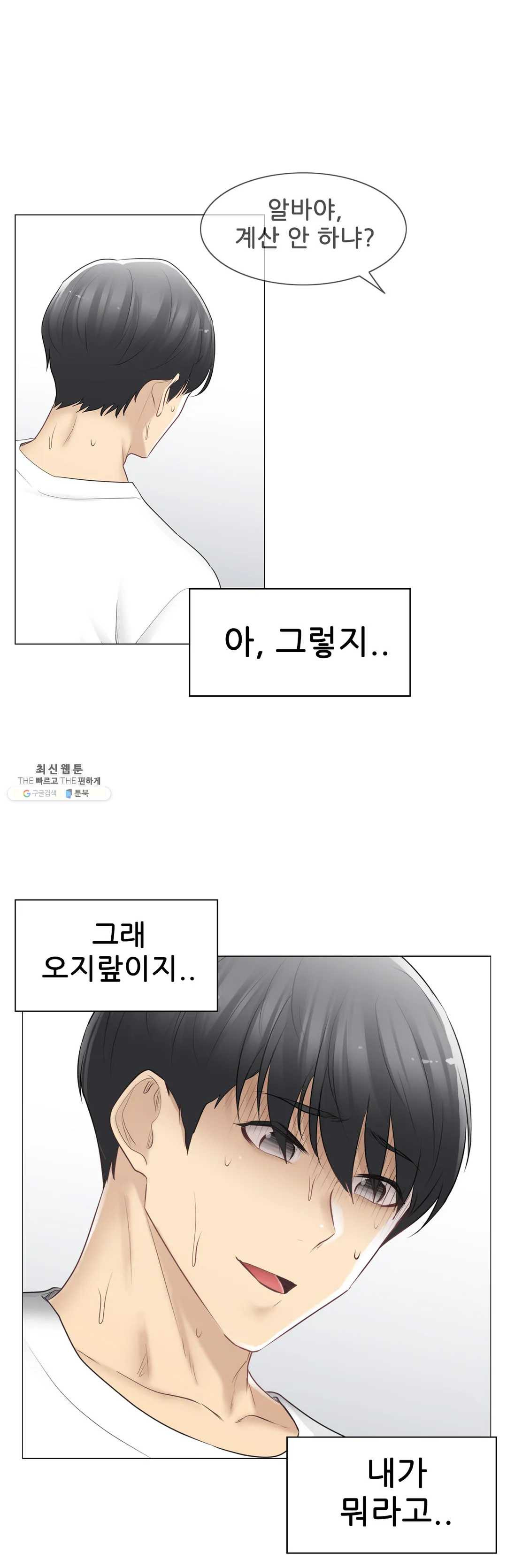 Touch On Raw Chapter 74 Page 31
