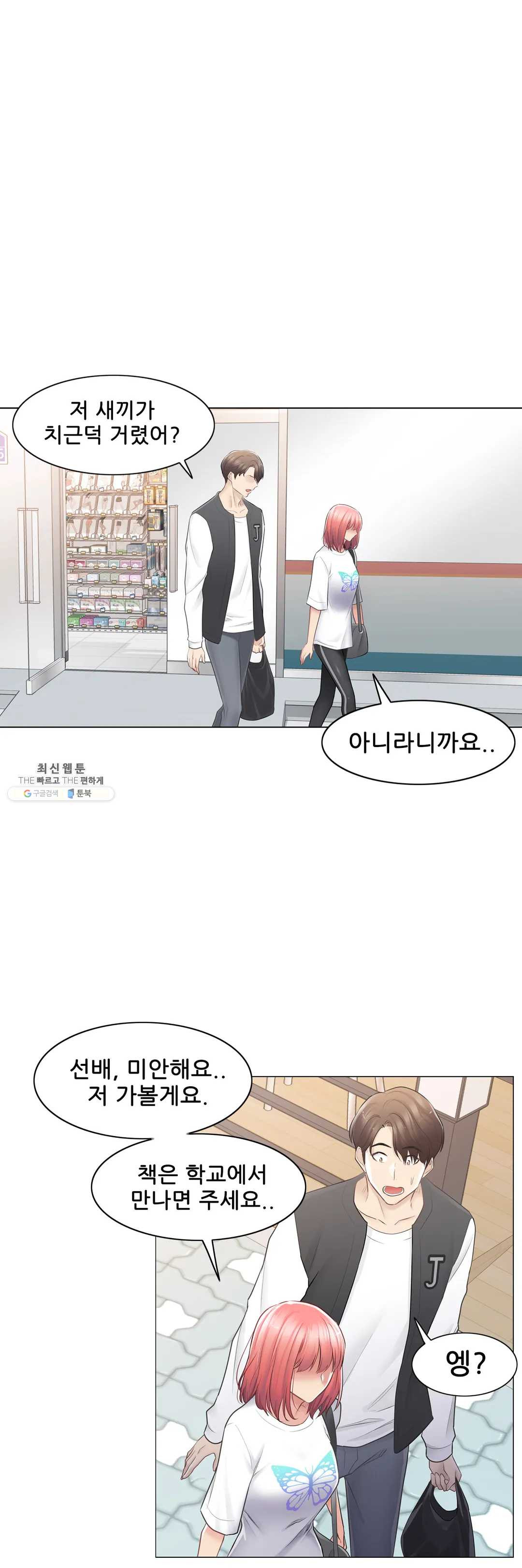 Touch On Raw Chapter 74 Page 32