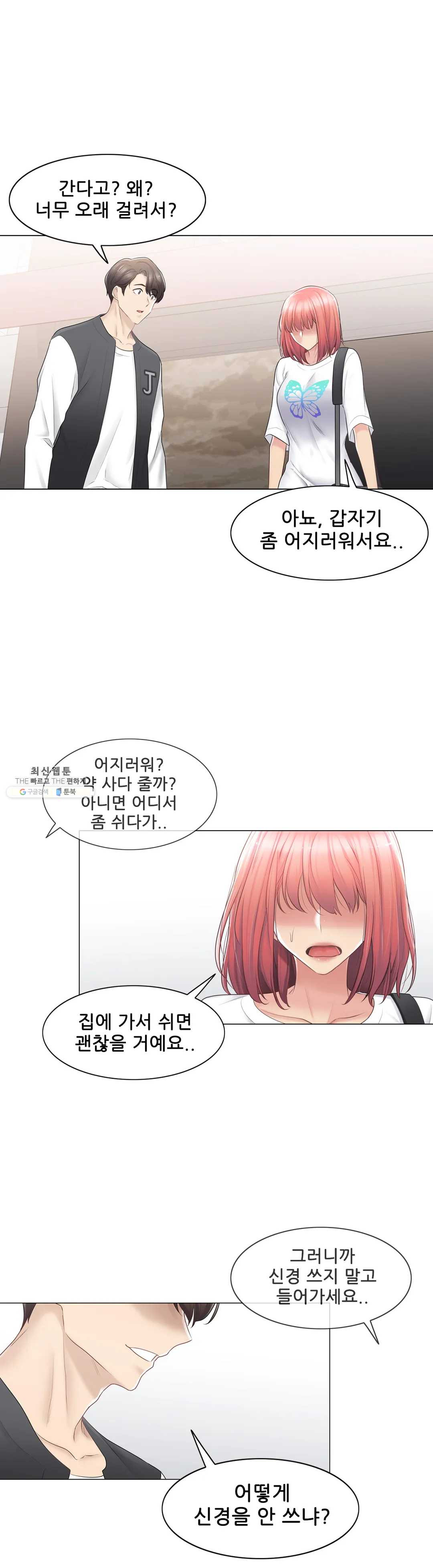 Touch On Raw Chapter 74 Page 33