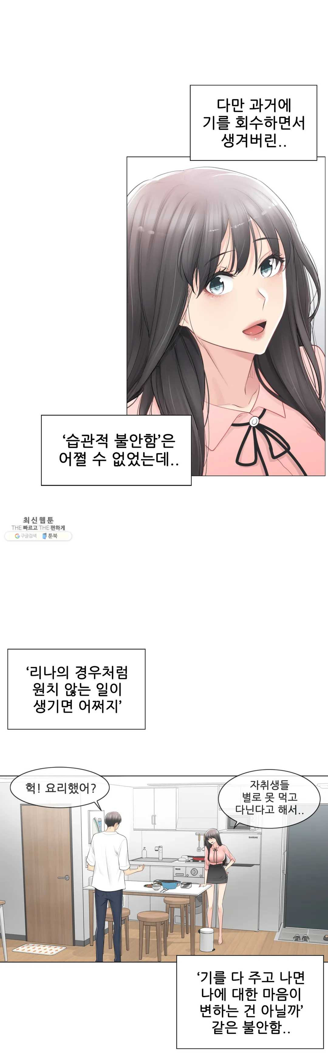 Touch On Raw Chapter 74 Page 4