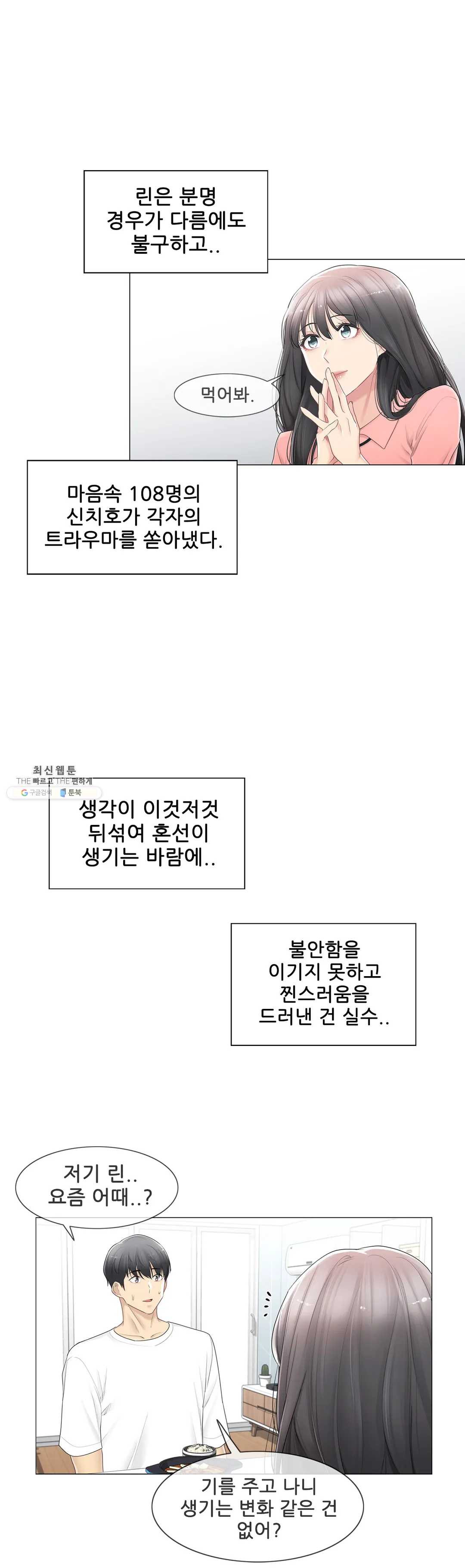Touch On Raw Chapter 74 Page 5